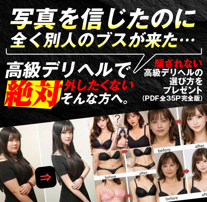 騙されない高級デリヘルの選び方